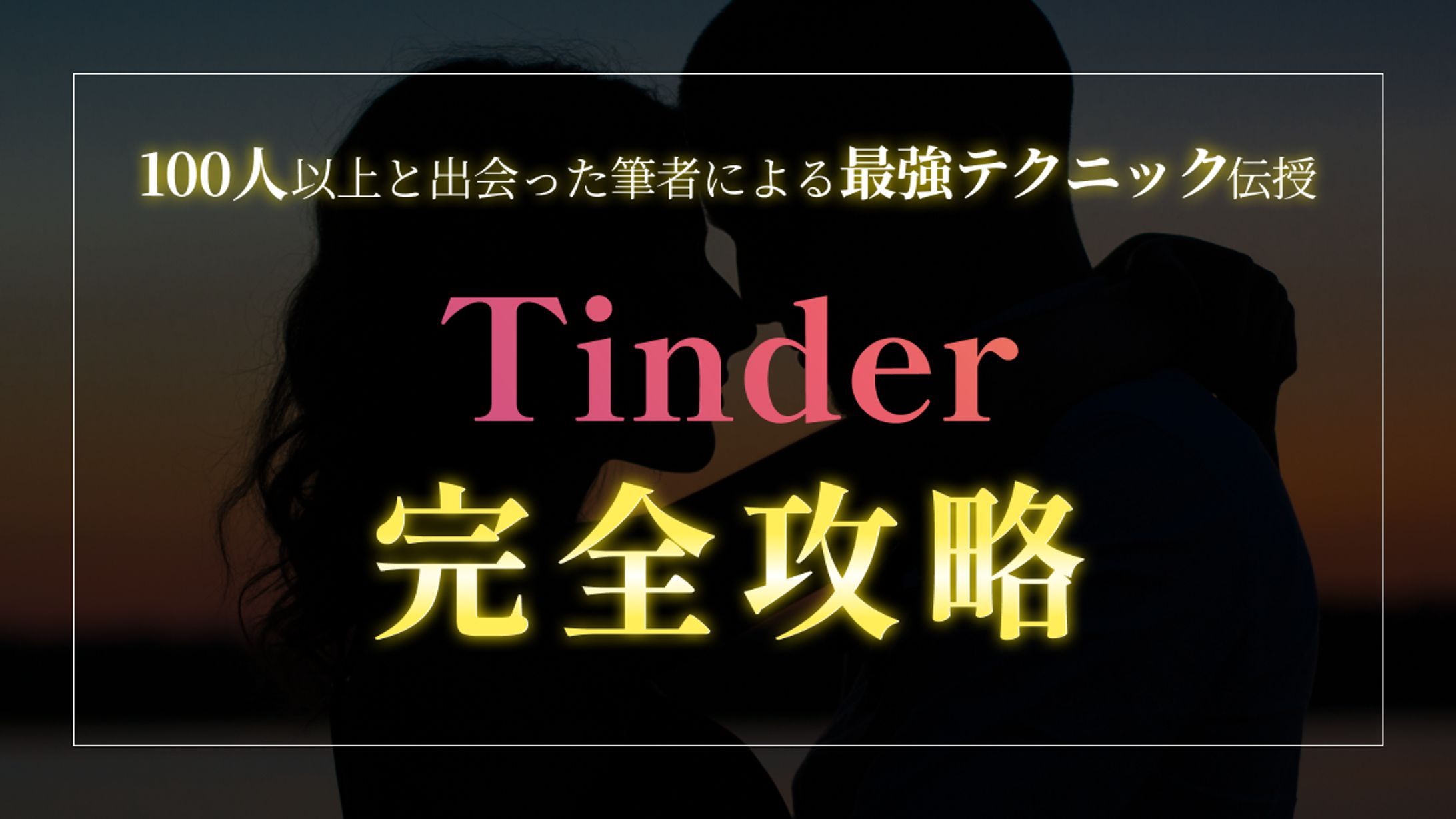マッチングアプリに関する記事のアイキャッチ-1