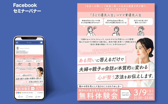 Facebook：セミナーバナー