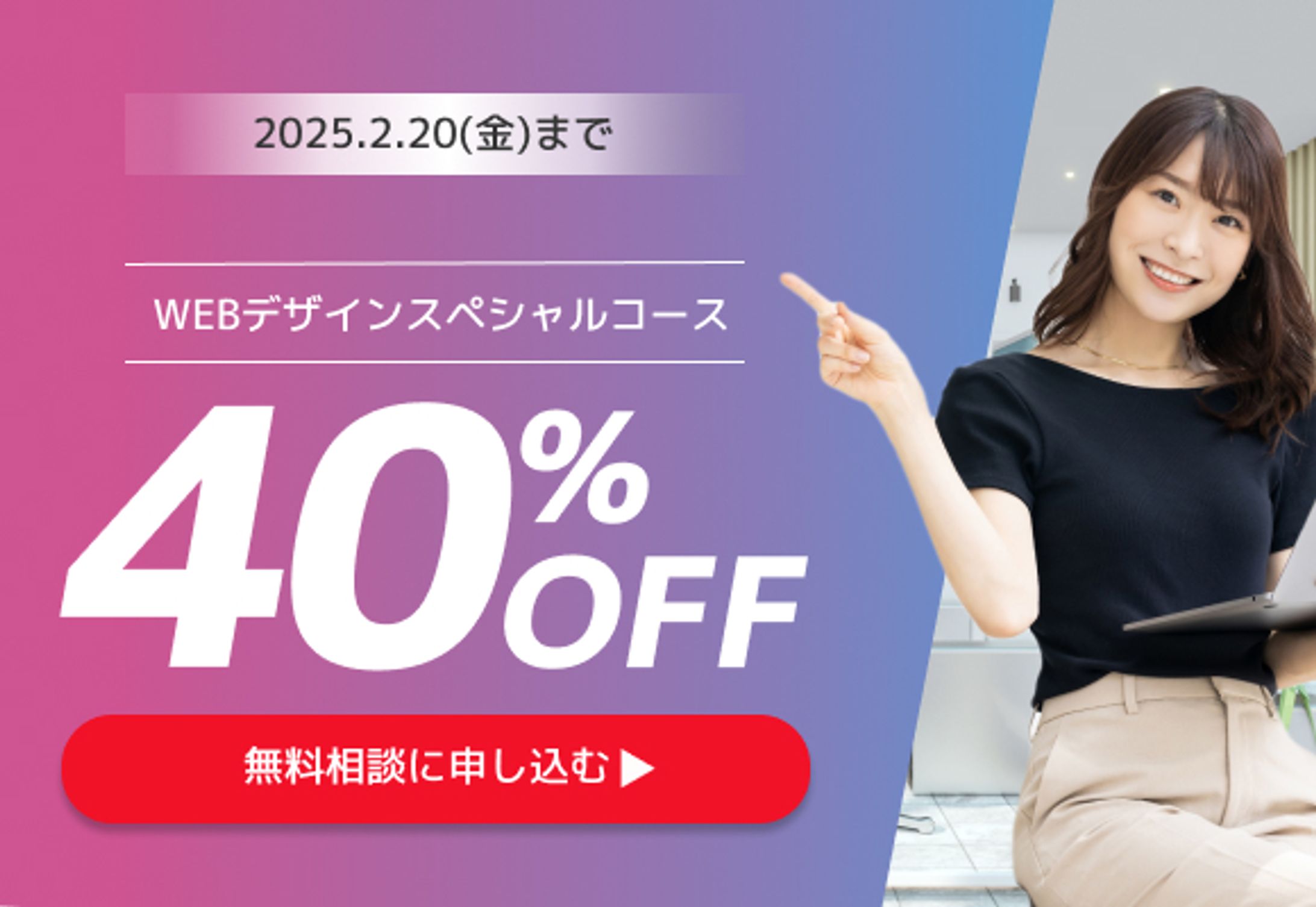 WEBデザインスクールバナー-1