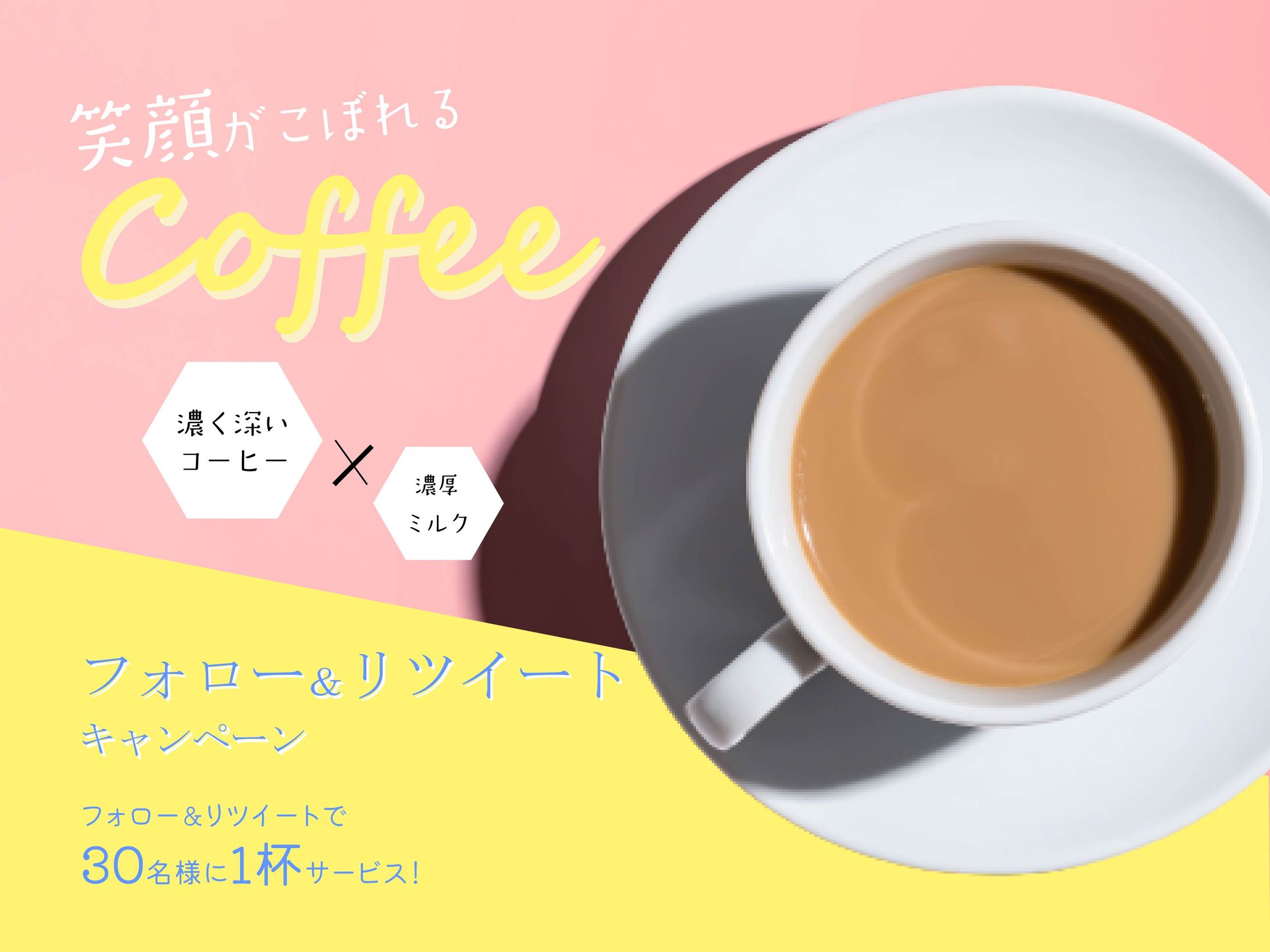 Coffee 告知バナー-1