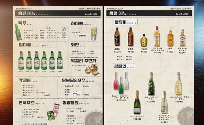メニュー表_韓国居酒屋ドリンク