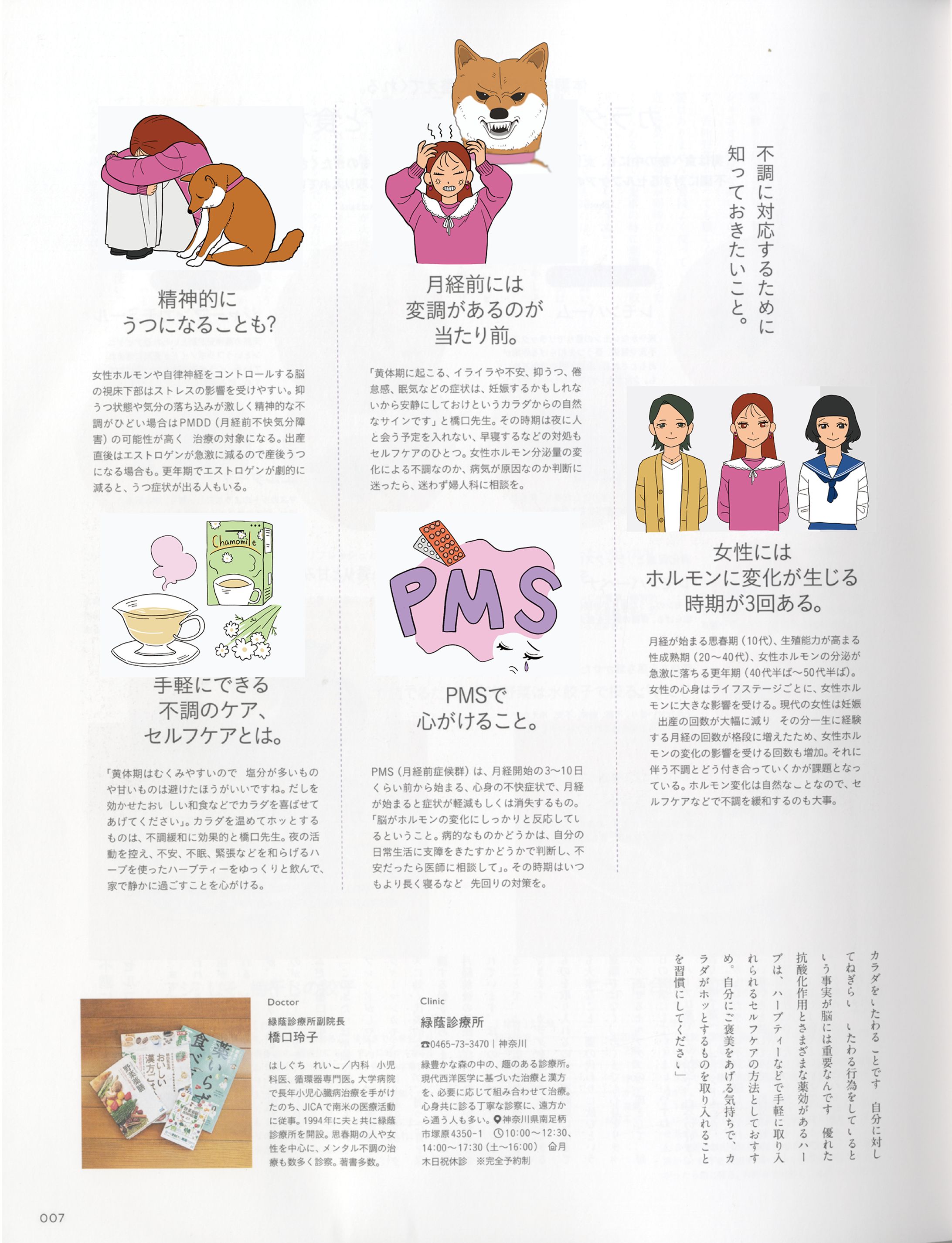 雑誌カットイラスト「hanako」-1