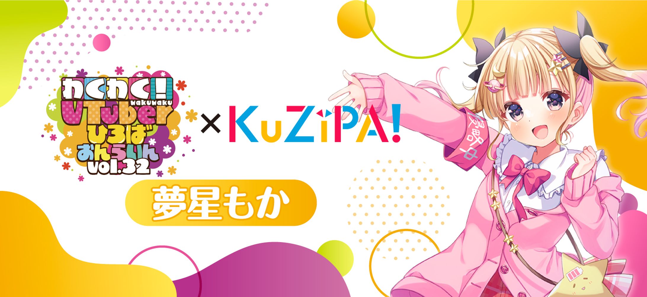 わくV×KuZiPA!×夢星もか　チェキ販売-1