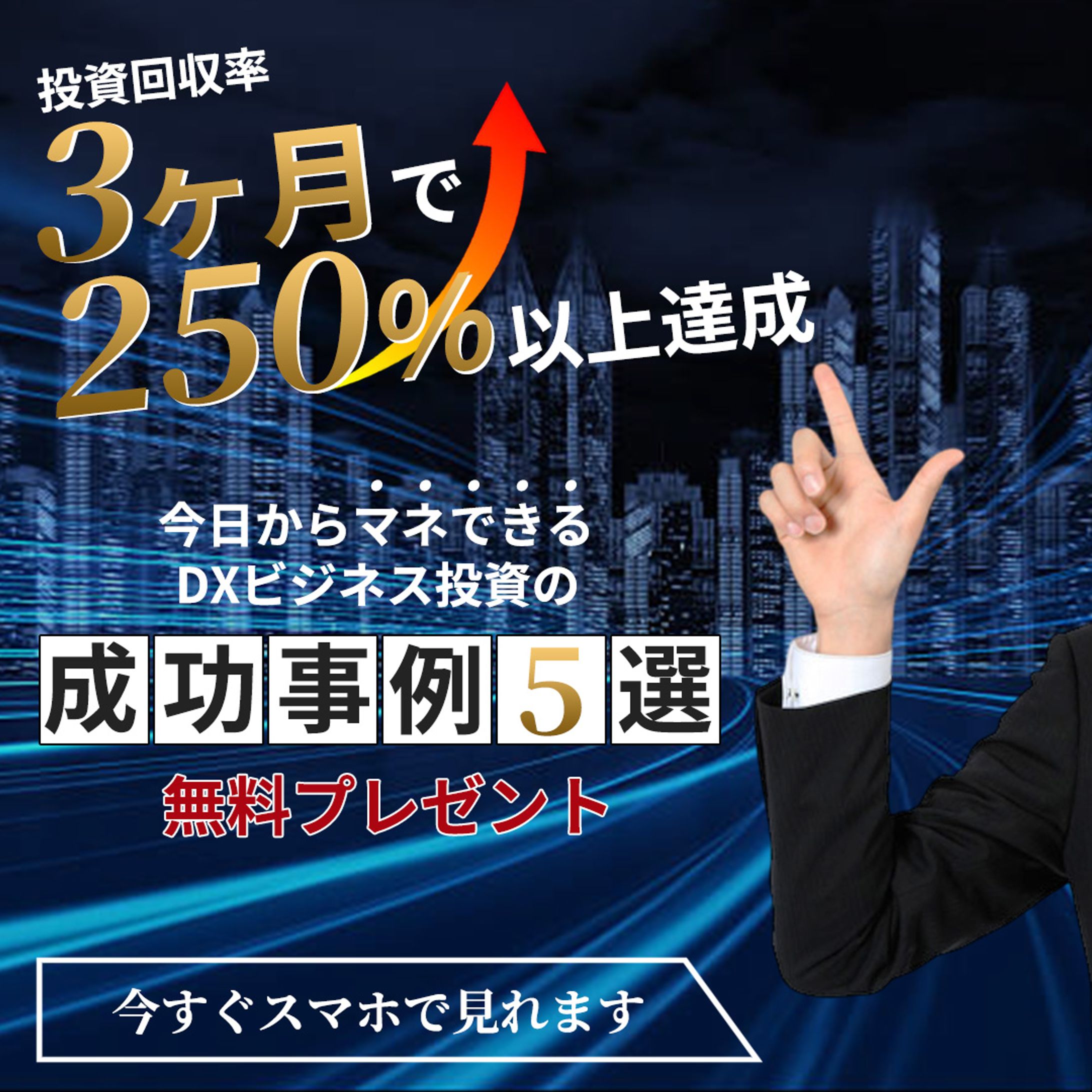 DX-広告バナー-1