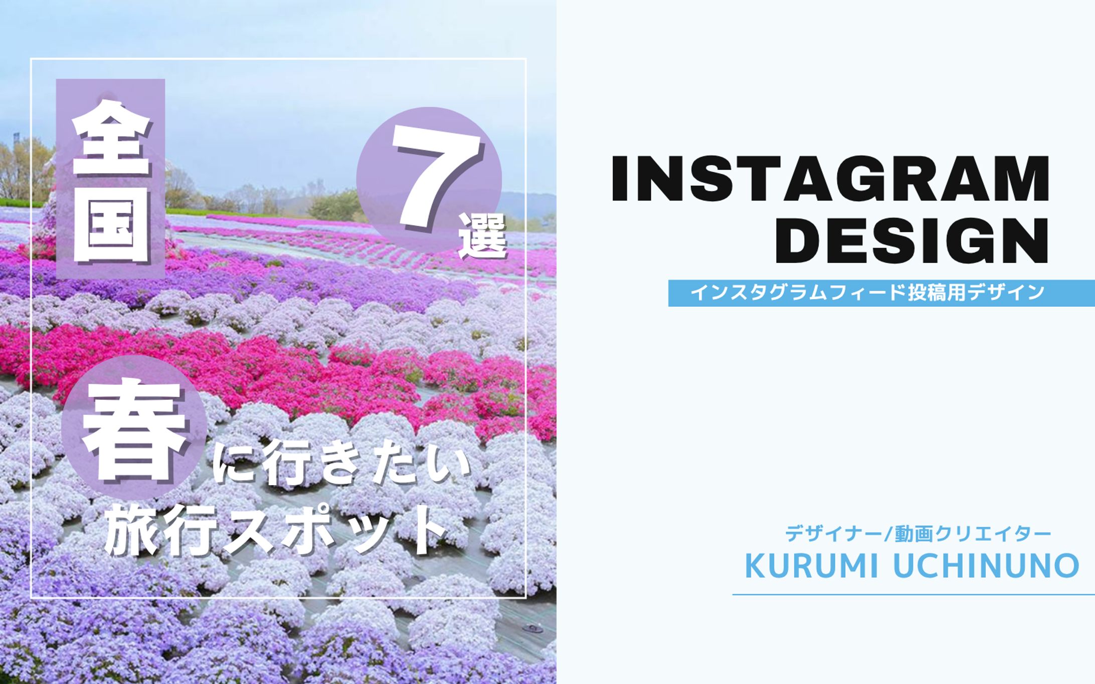 春の旅行スポット-1