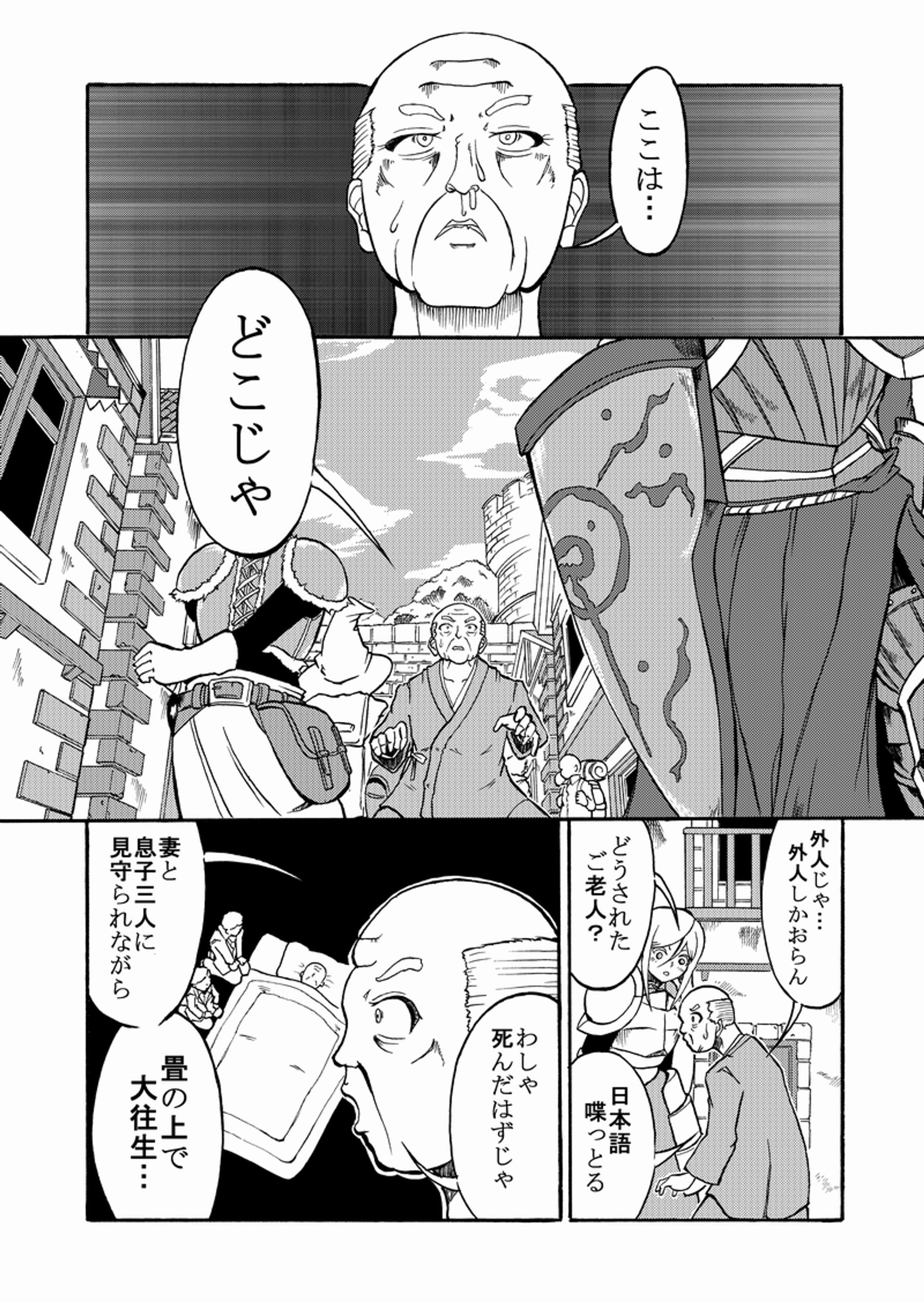 老後は異世界で-1