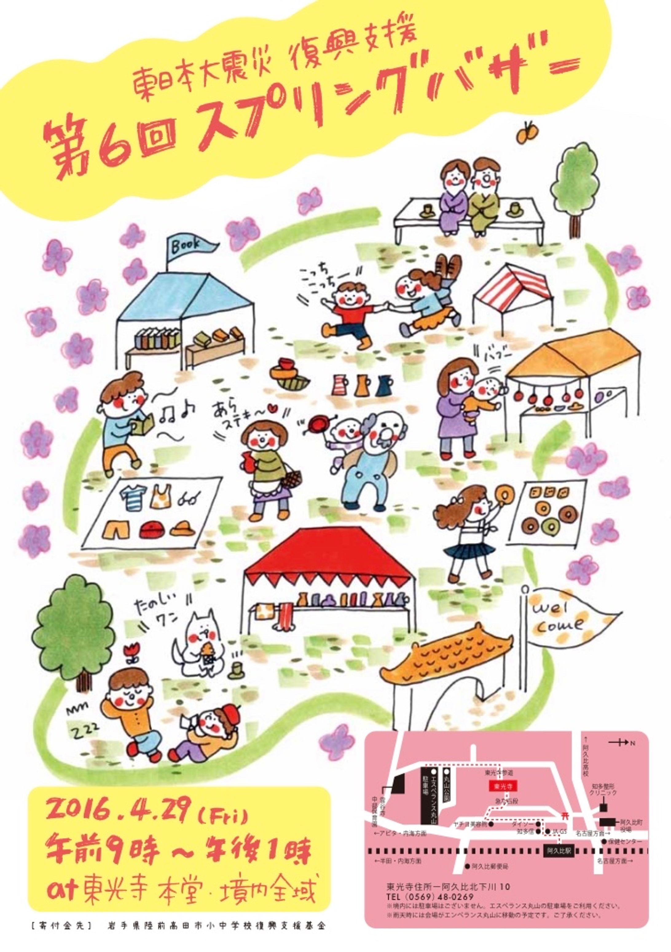 スプリングバザー-1