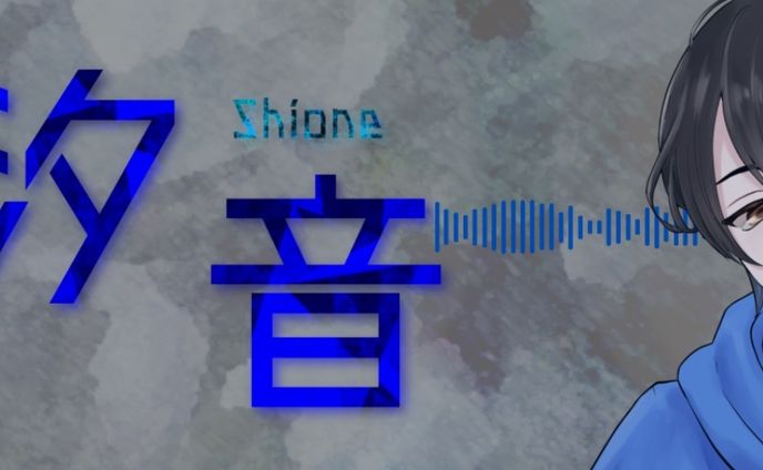 汐音様＿お名前ロゴ＆ヘッダー制作