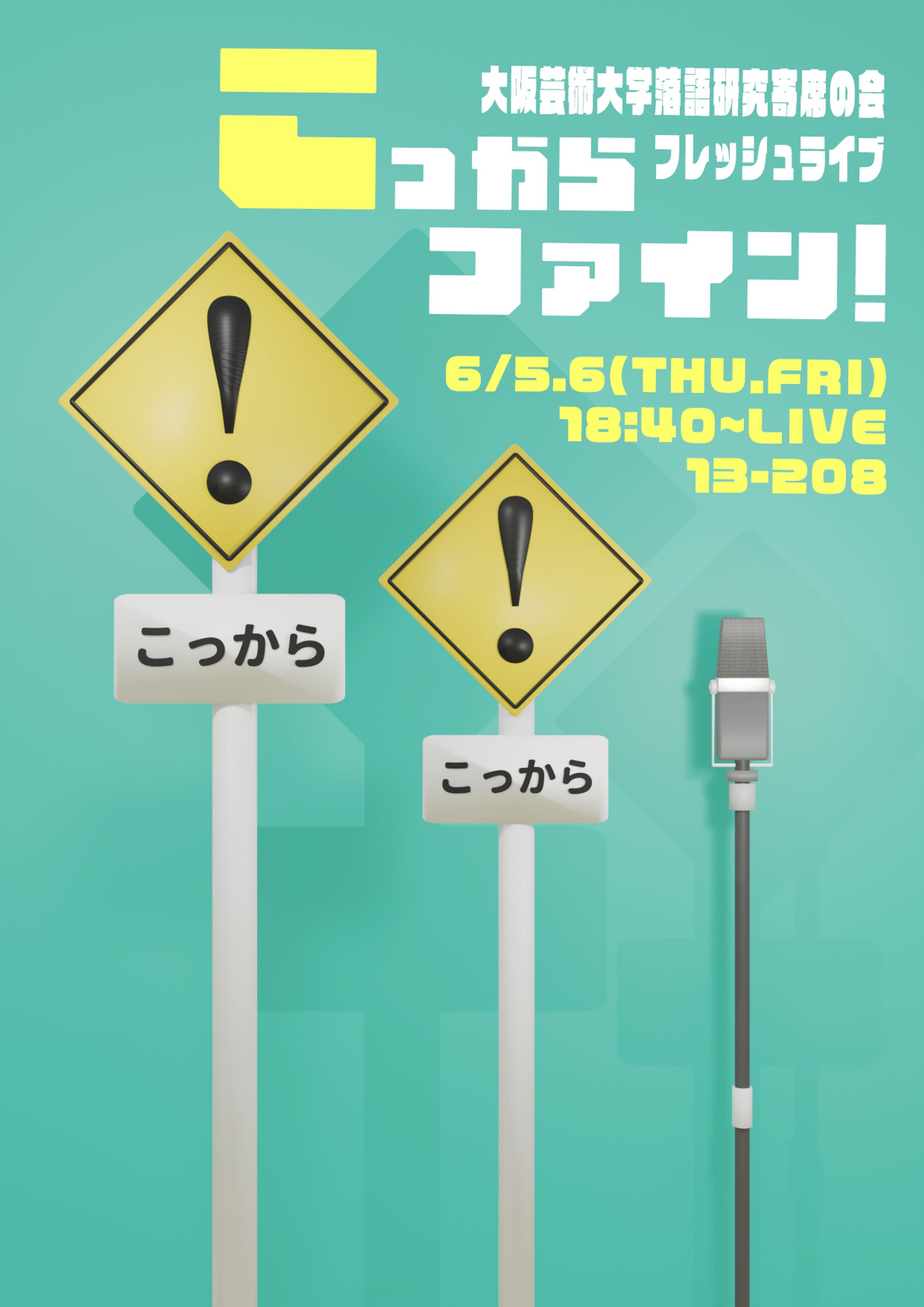 フレッシュライブ「こっからファイン！」-1