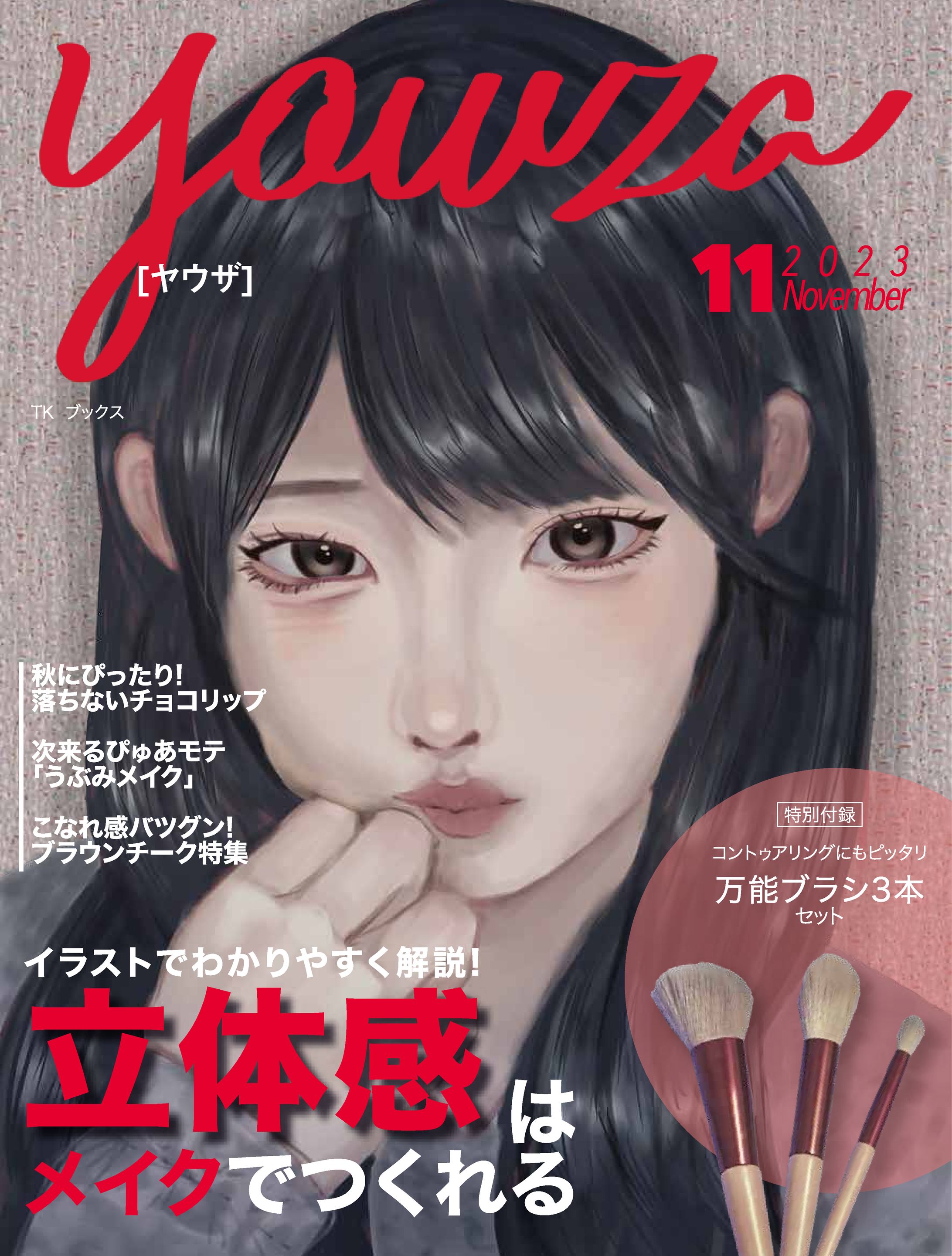 オリジナル雑誌企画　表紙-1