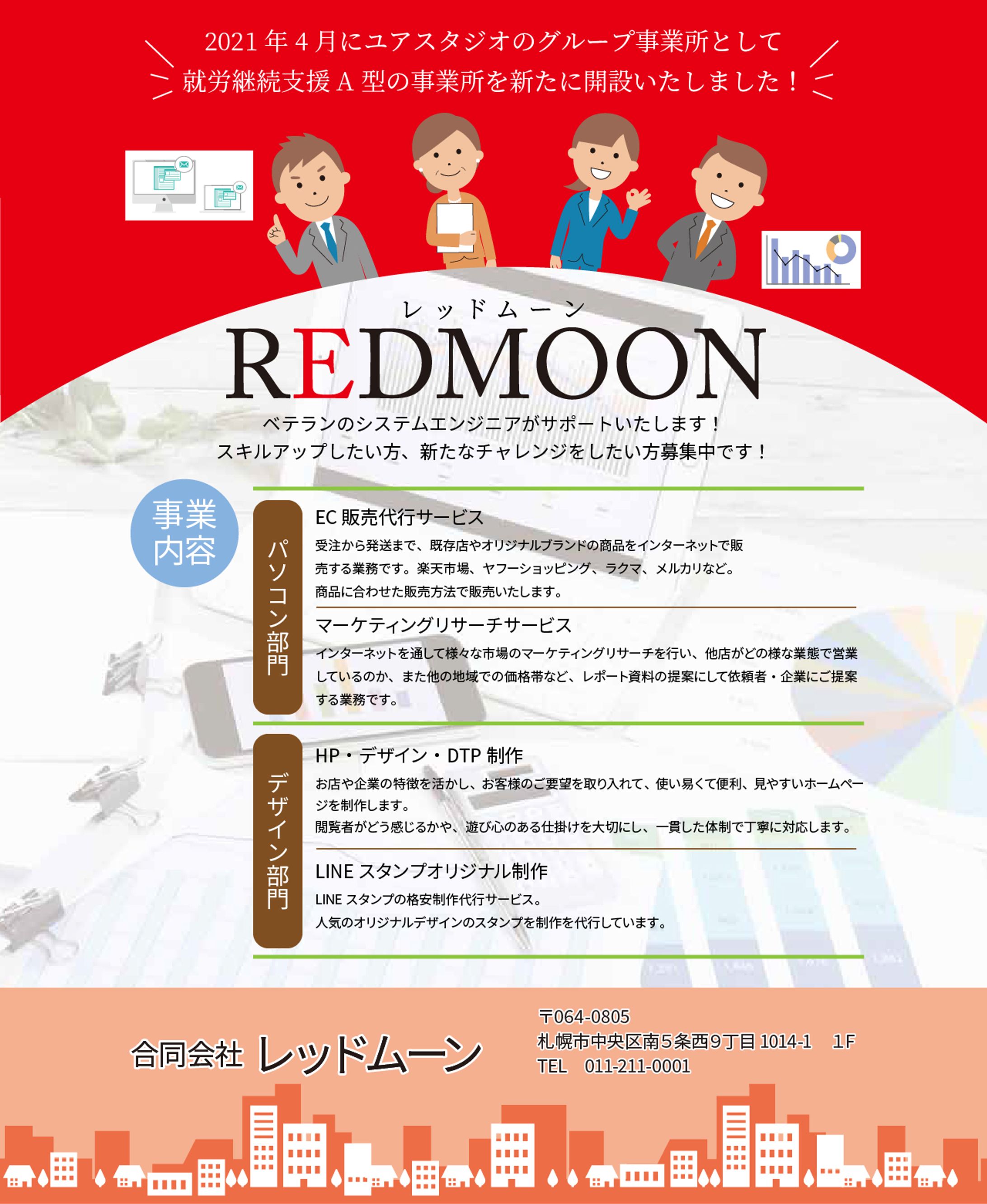 合同会社レッドムーン　ランディングページ-1