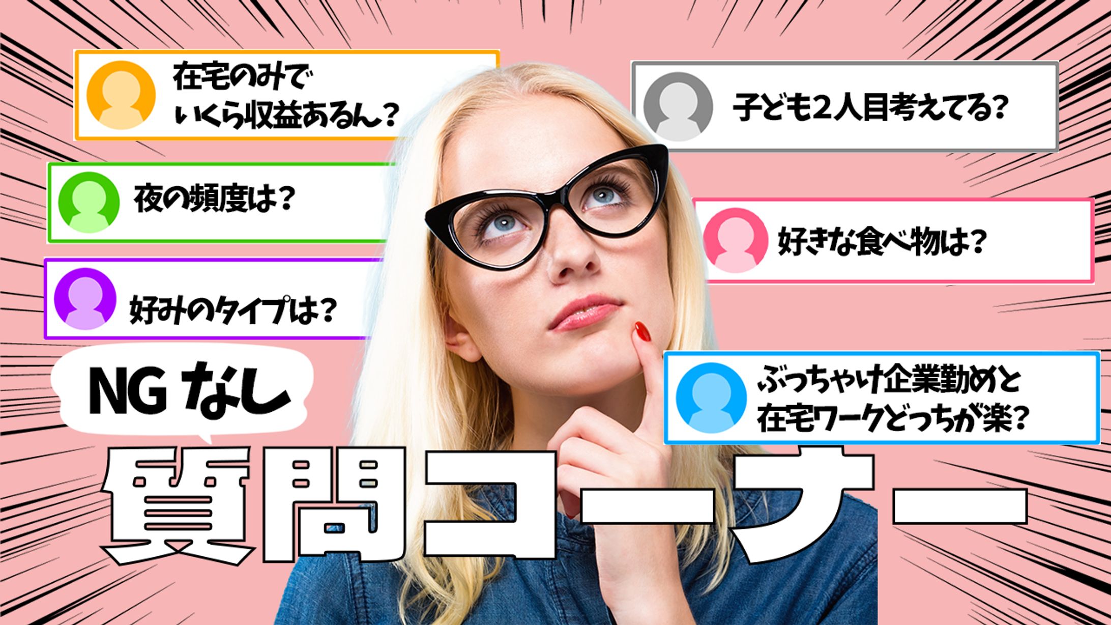 youtubeサムネサンプル質問コーナー-1