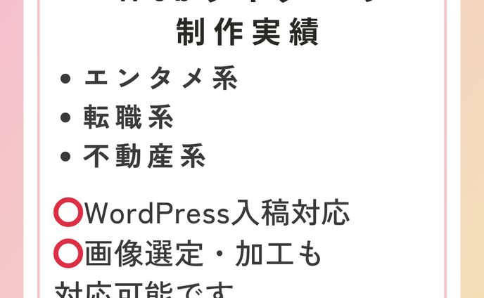 Webライター制作実績