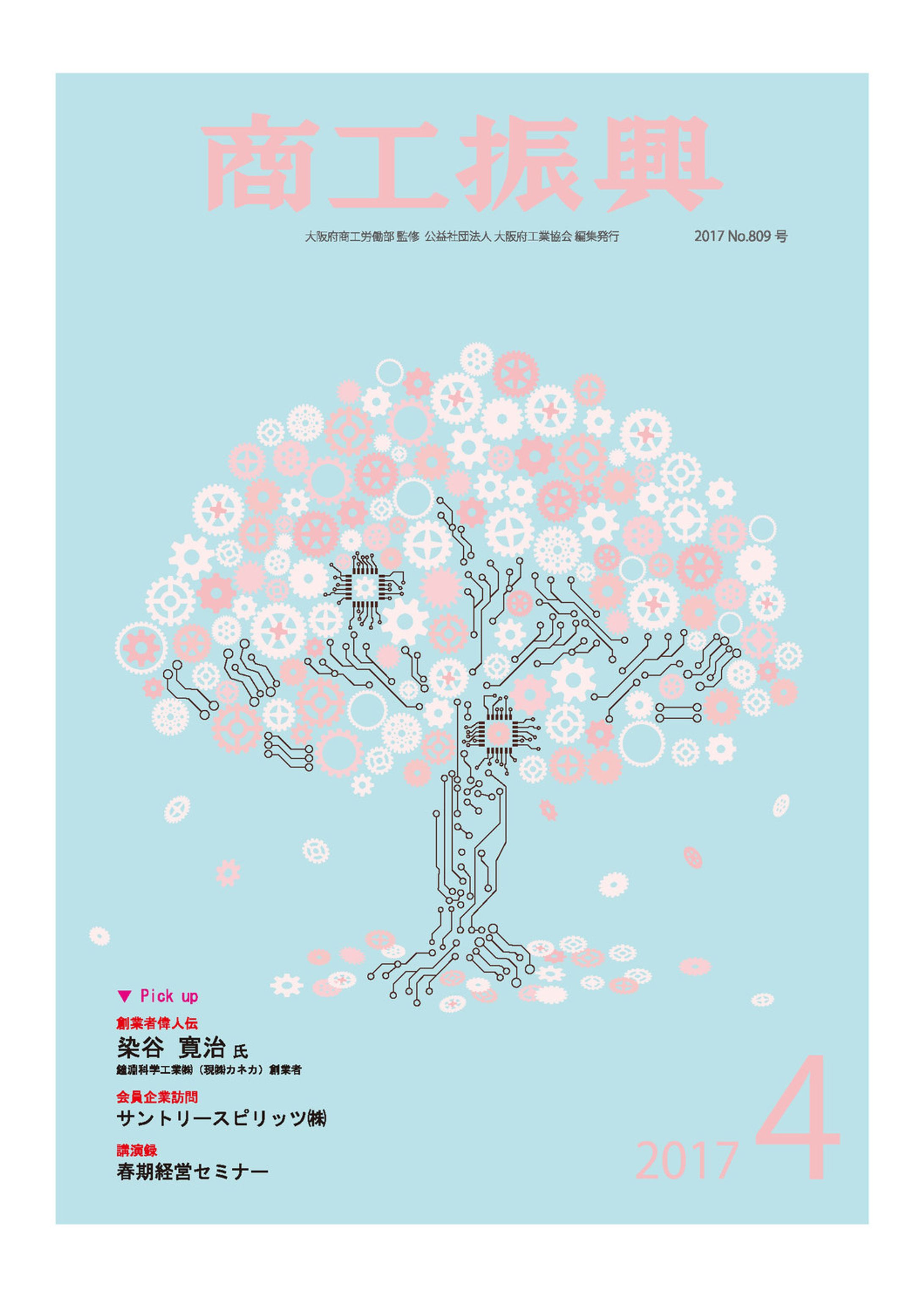 商工振興・会報誌　表紙-1