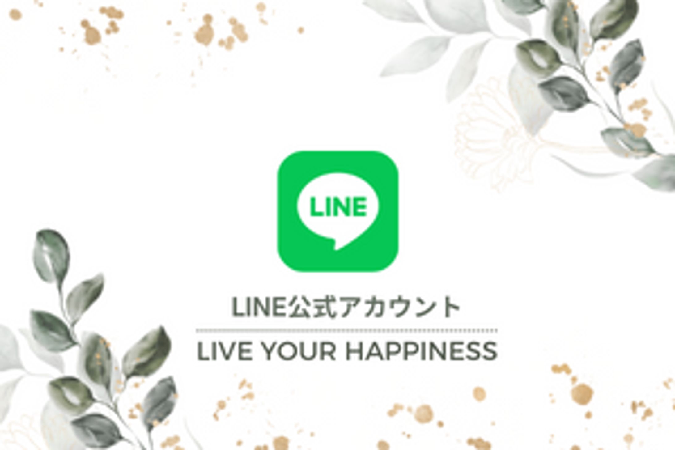LINE公式アカウントバナー-1