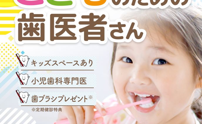 【提案】小児歯科さま用広告バナー