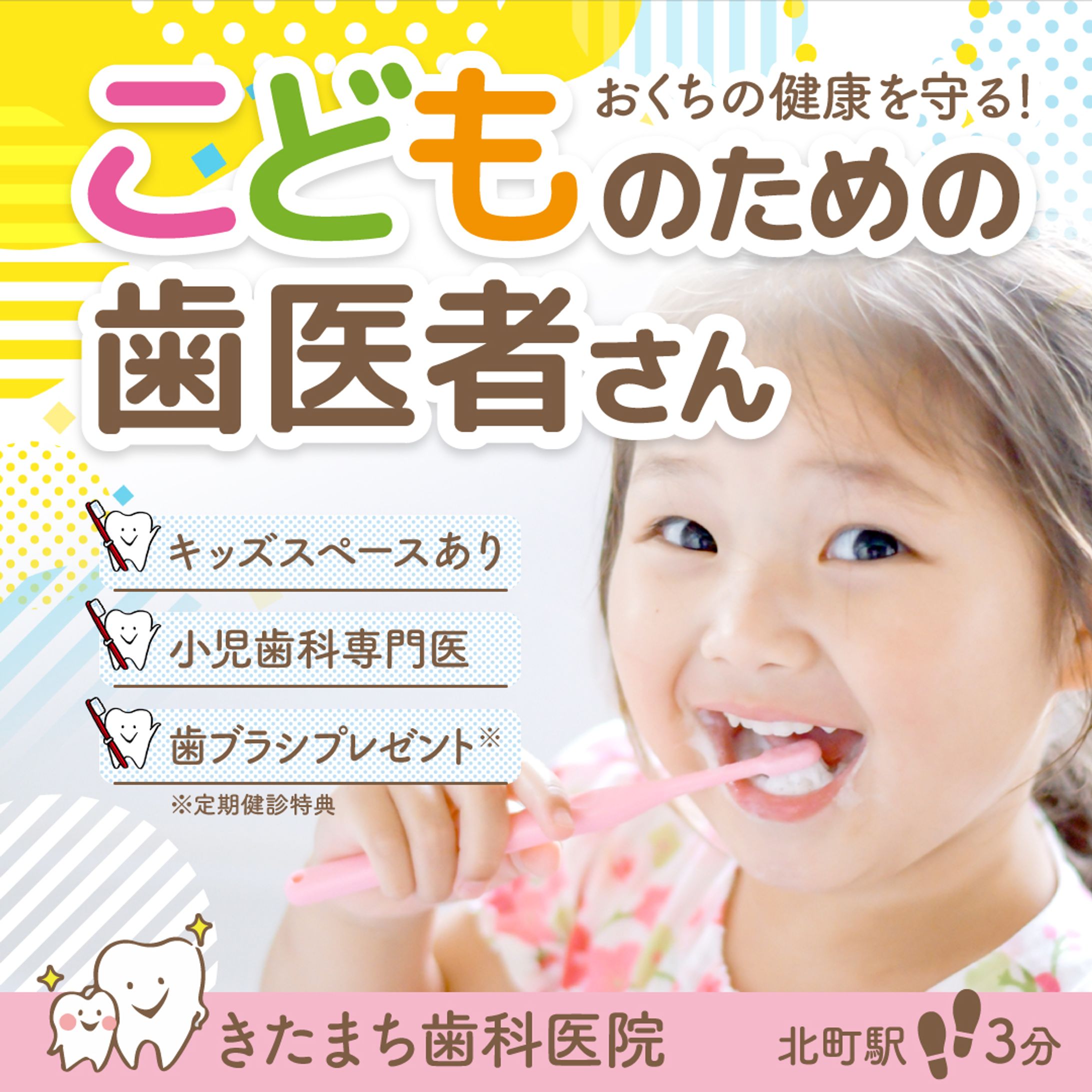 【提案】小児歯科さま用広告バナー-1
