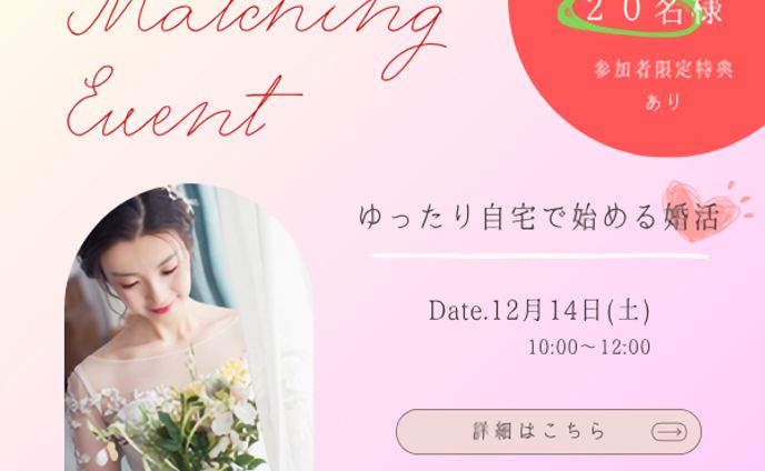 婚活サイト用バナー