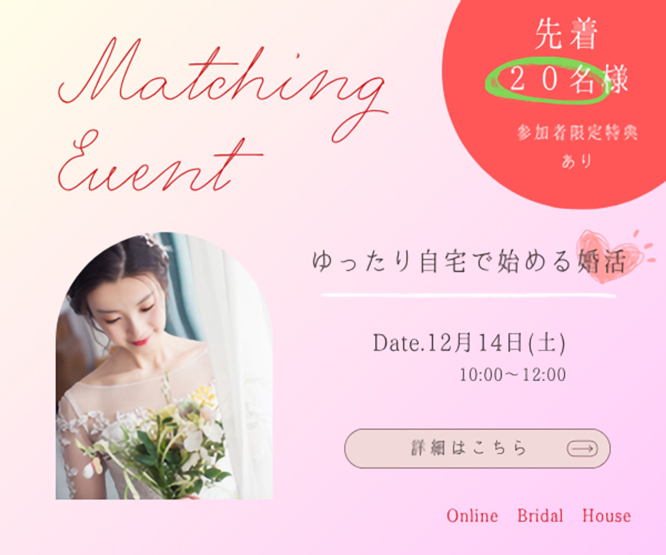 婚活サイト用バナー-1