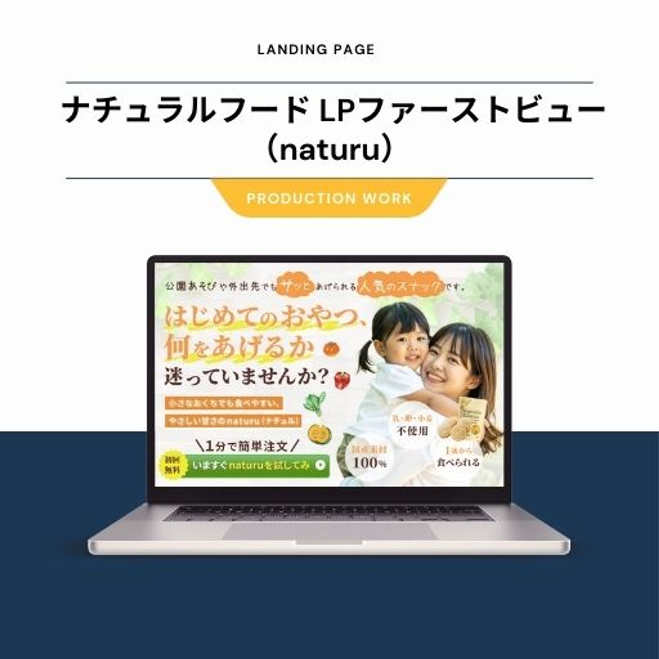 ナチュラルフード LPファーストビュー（naturu）-1