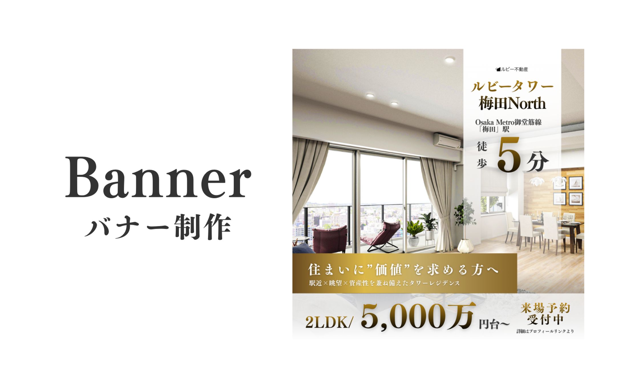 【バナー制作】架空案件-1