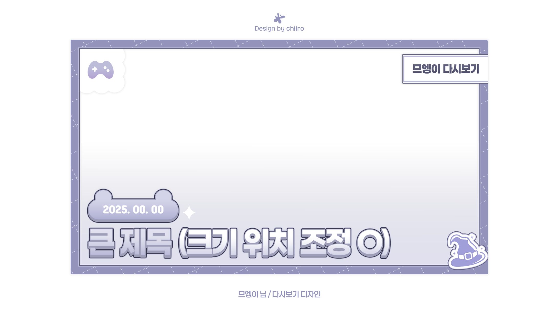 REPLAY THUMBNAIL / 므엥이님 다시보기-1