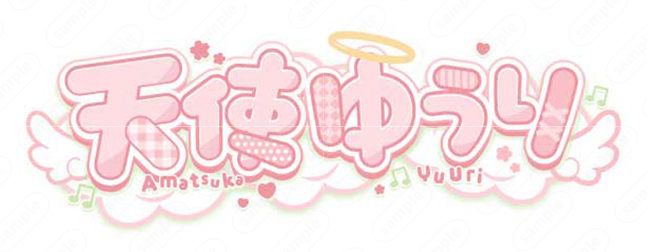 天使ゆうり様ネームロゴ-1