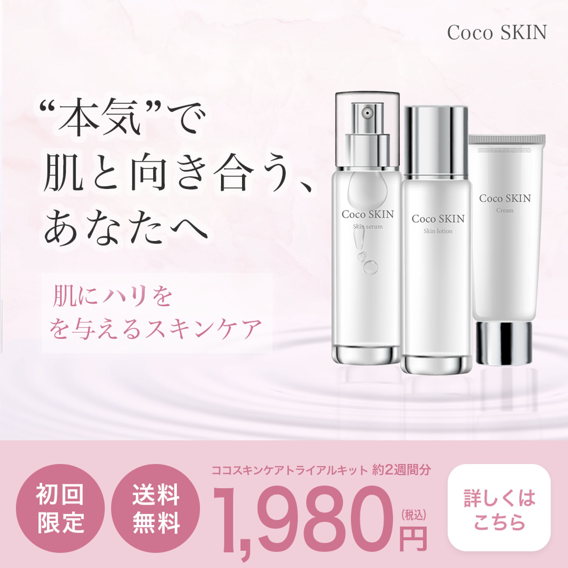 【オリジナル作品】CoCo SKIN　バナー-1
