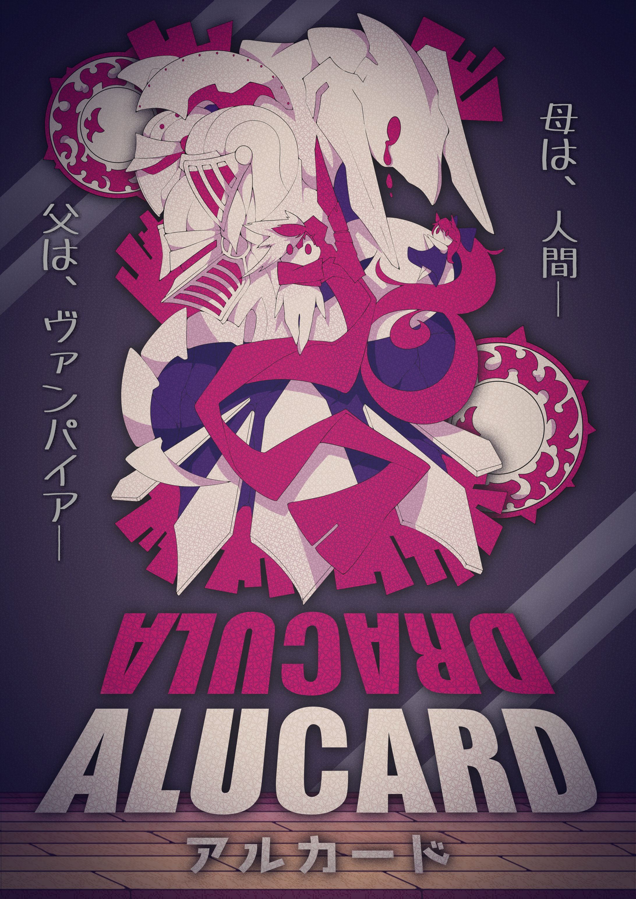 【ゲーム制作】ALUCARD -アルカード--1