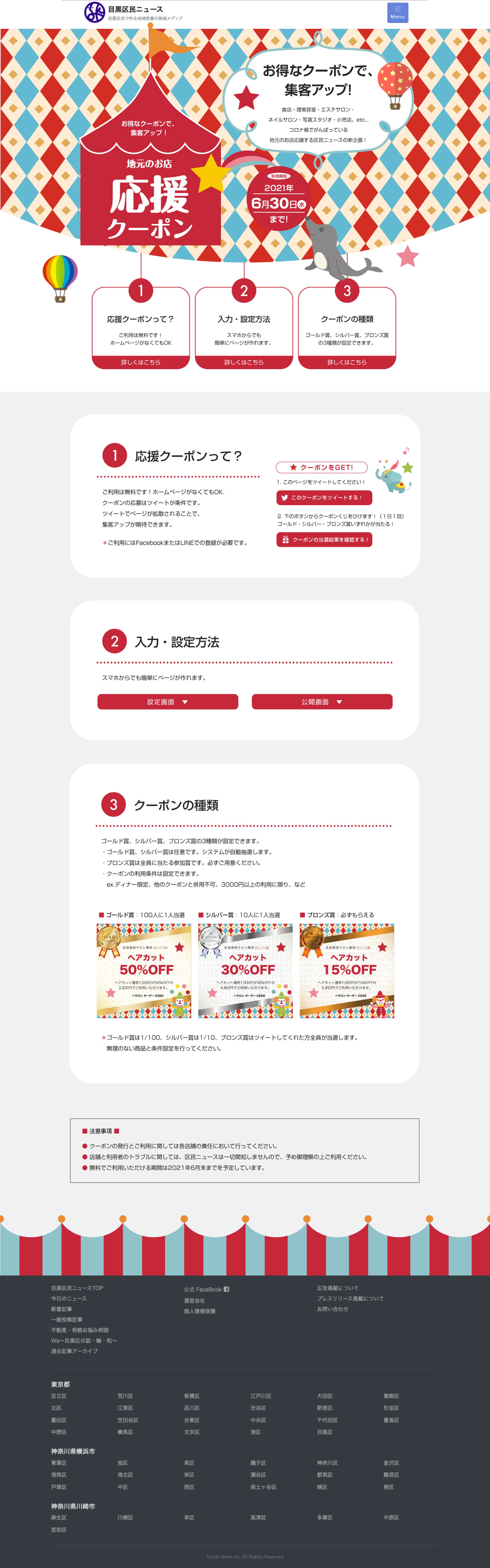 Tokyo ward residents' website Local shop support coupon-1