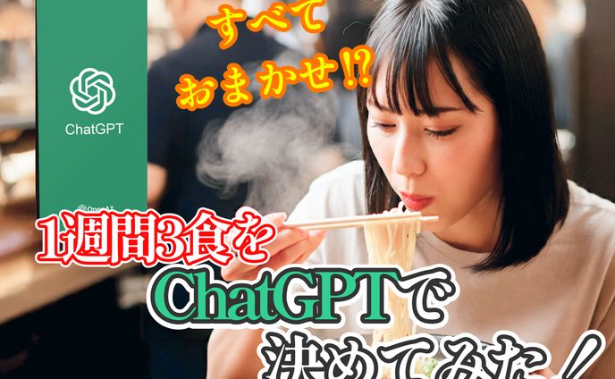 ChatGPT使用のサムネイル