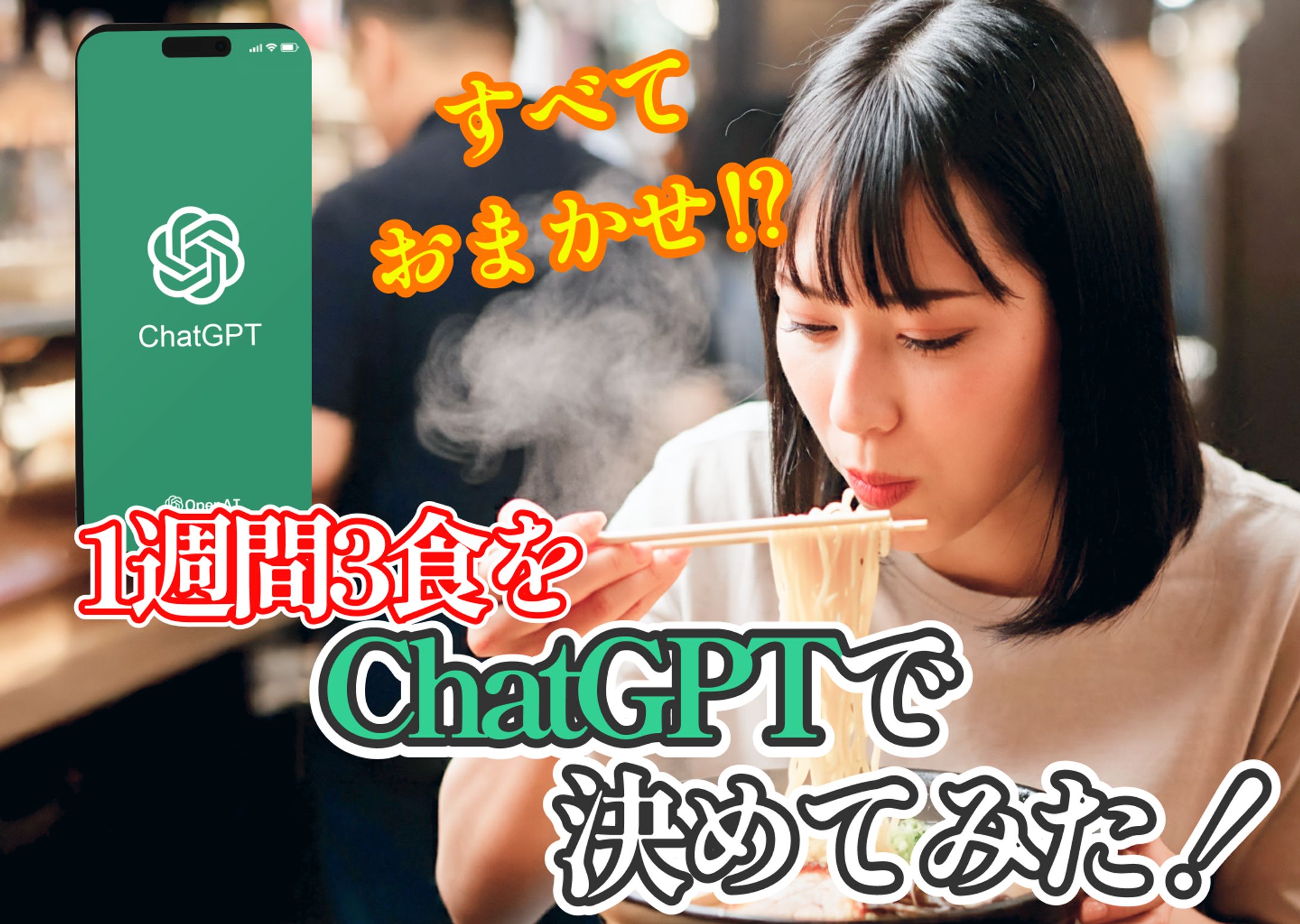 ChatGPT使用のサムネイル-1