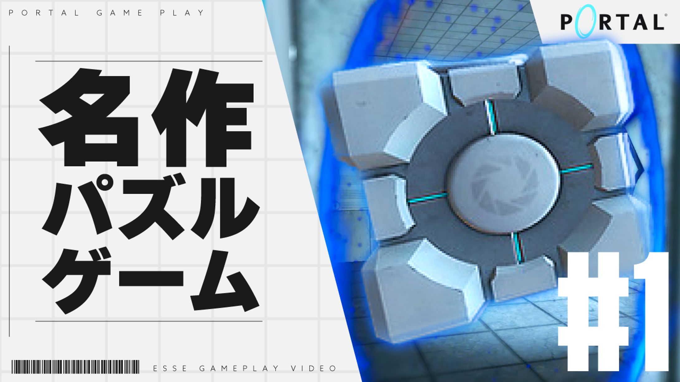 portal パート1 サムネイル-1