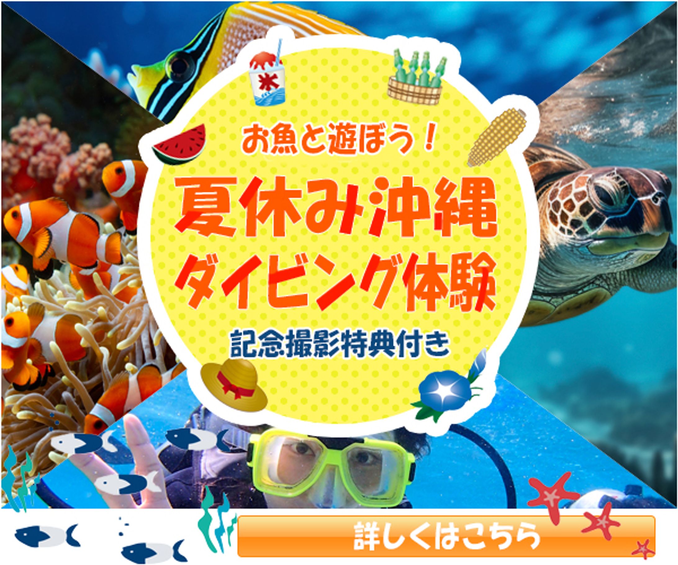 ダイビング体験_バナー-1