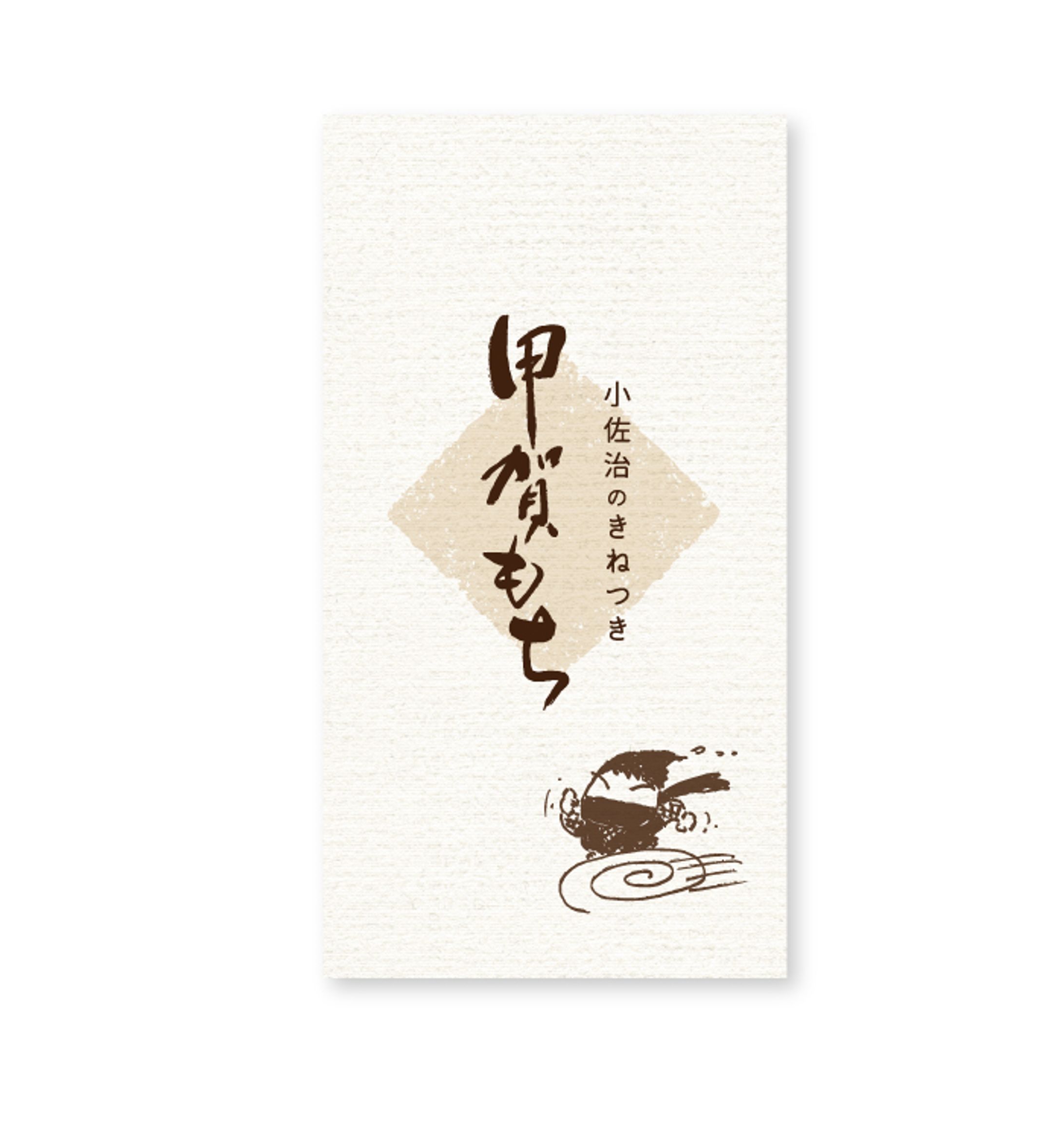 甲賀もち工房　リーフレット-1