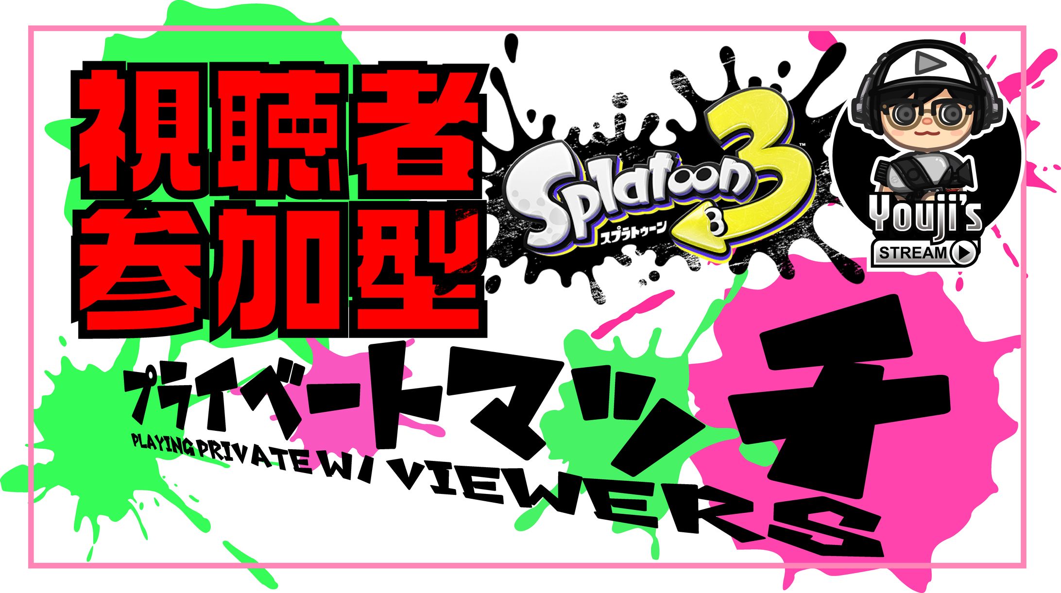 ご依頼スプラサムネ-1