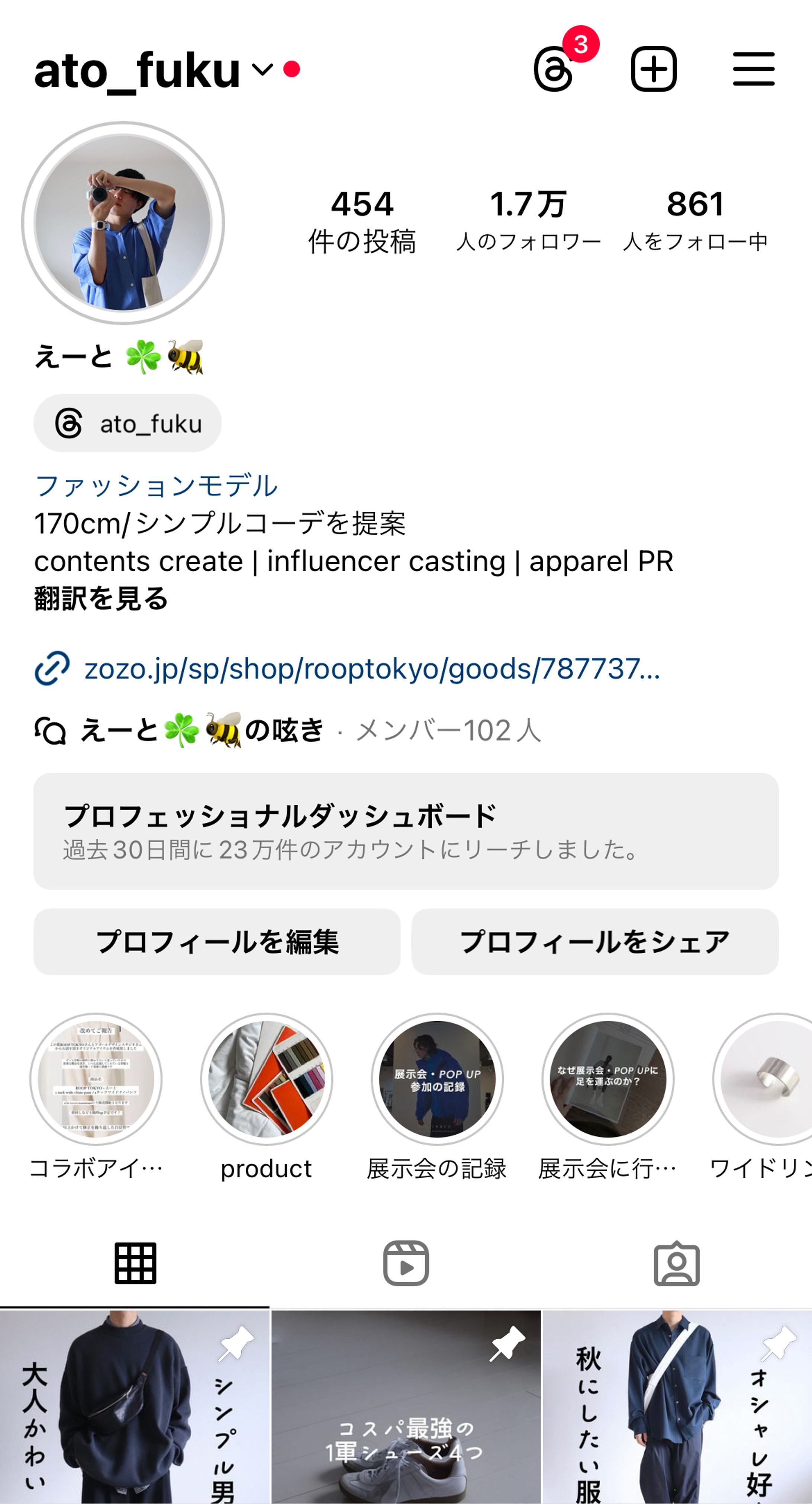 ファッション系アカウント-1