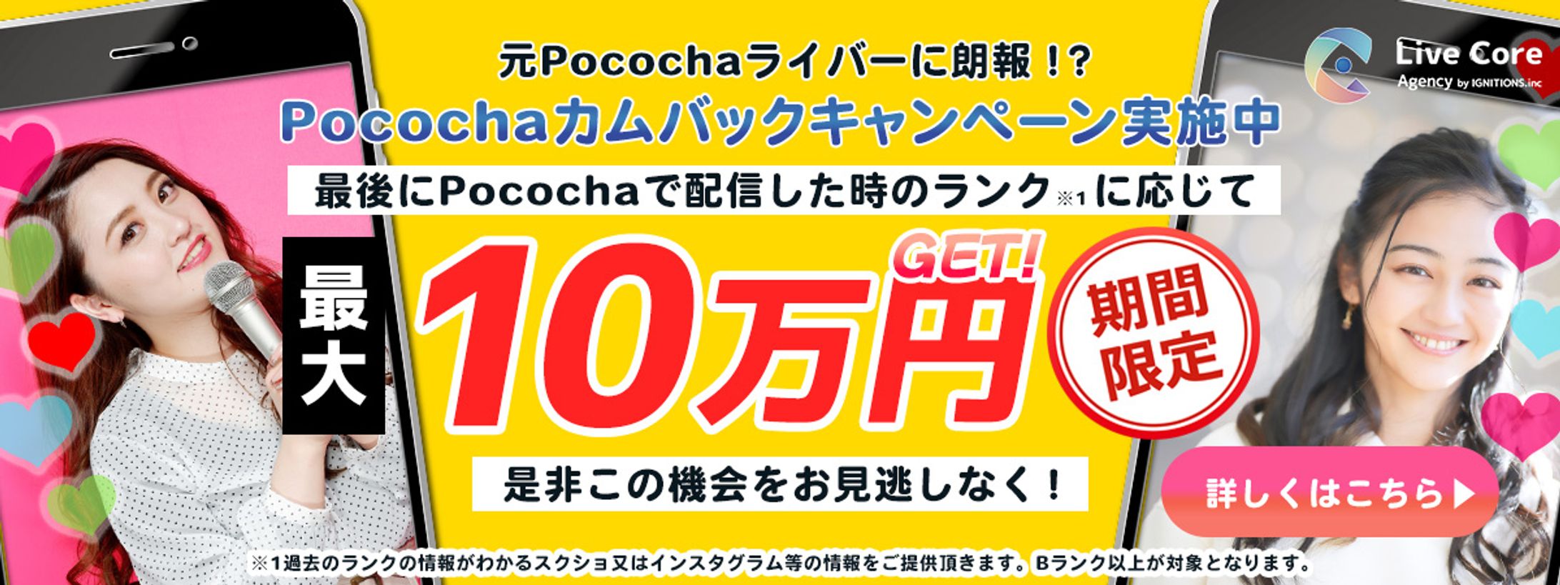 【実績】Live Core様　ライバー募集バナー-1