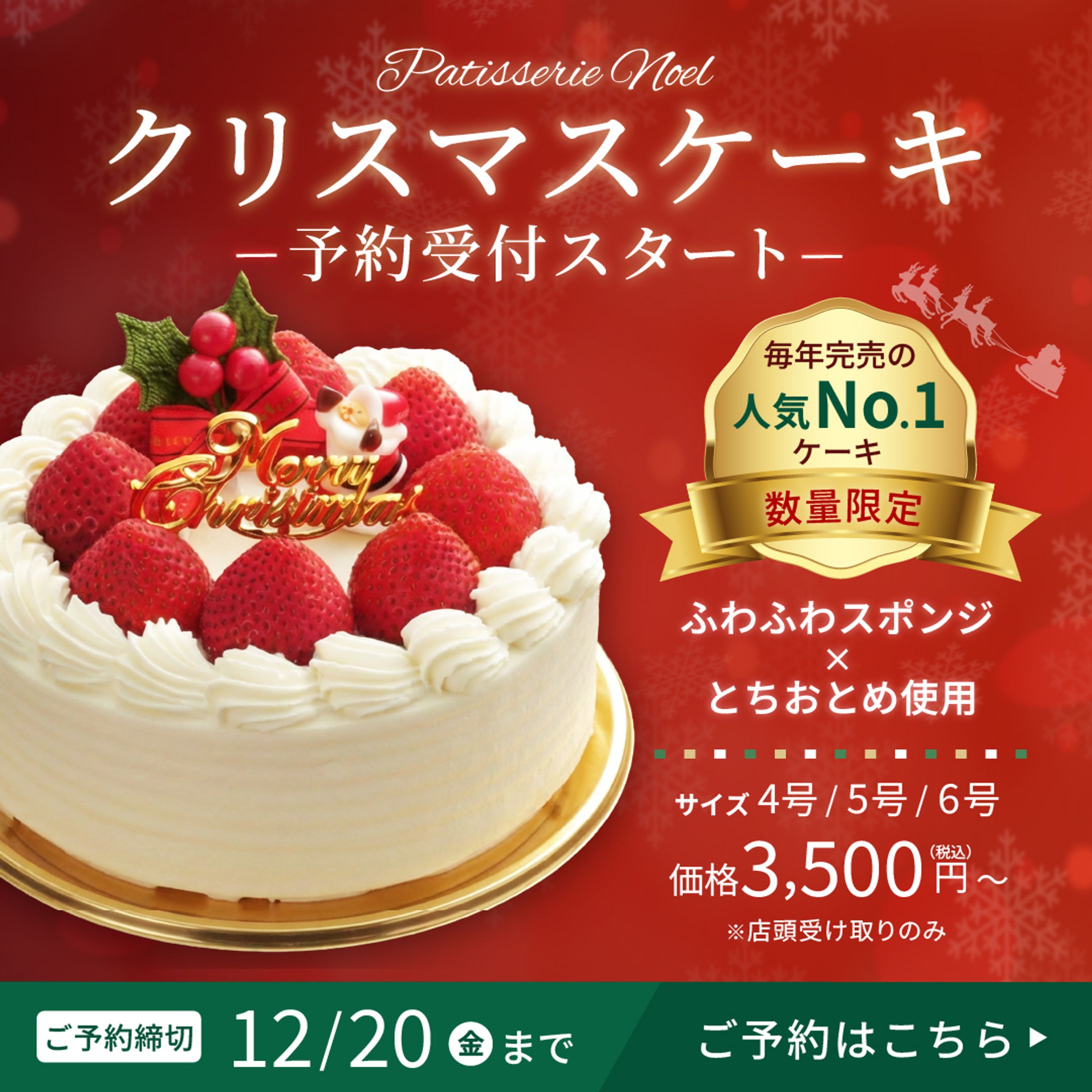 クリスマスケーキ予約バナー【自己制作】-1