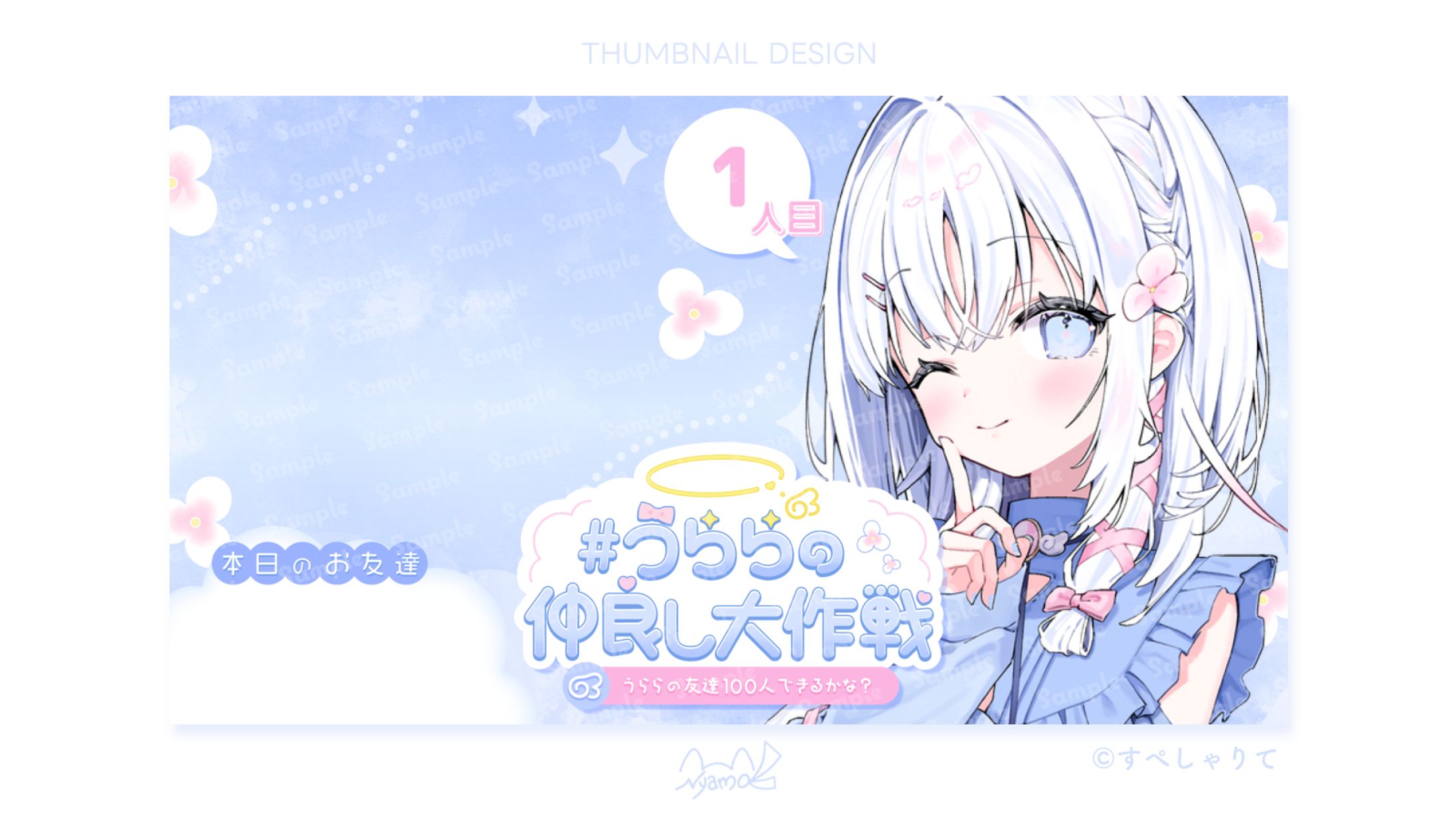 すぺしゃりて あいうらら様　サムネイルテンプレート-1