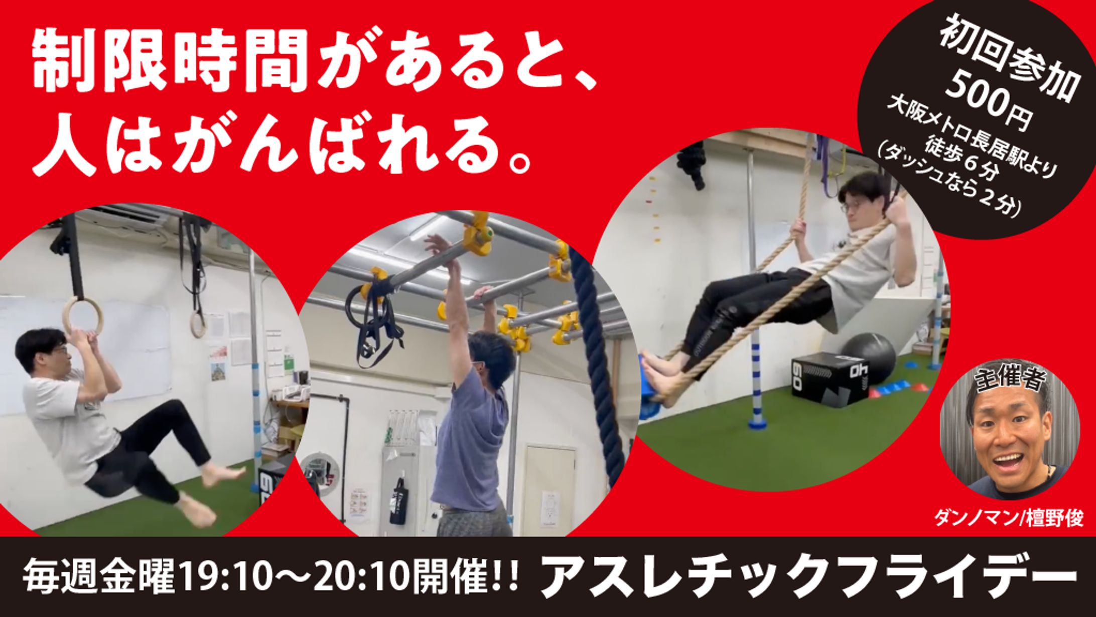 アスレチックフライデーに参加したくなるコピー-1