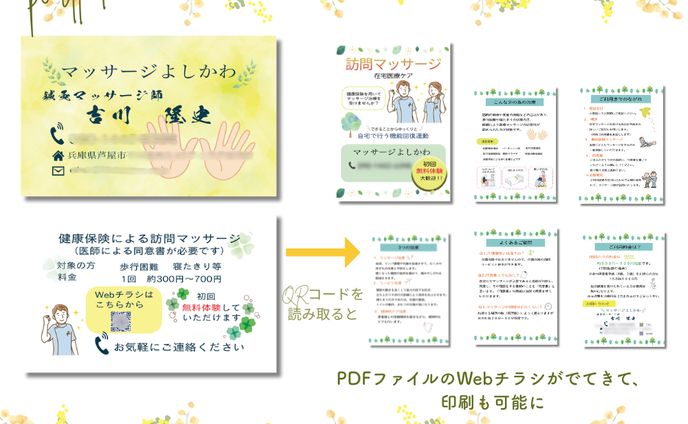 訪問マッサージの世界観が伝わる名刺＆Webチラシ制作【PDFデータ付き・印刷OK】制作しました。