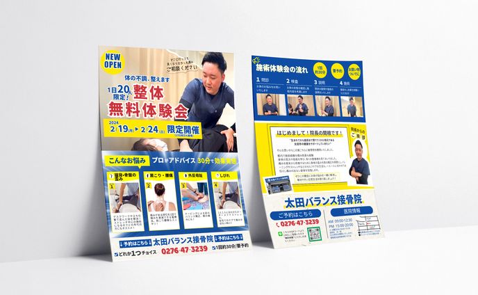 【チラシ】整骨院　開院のご案内