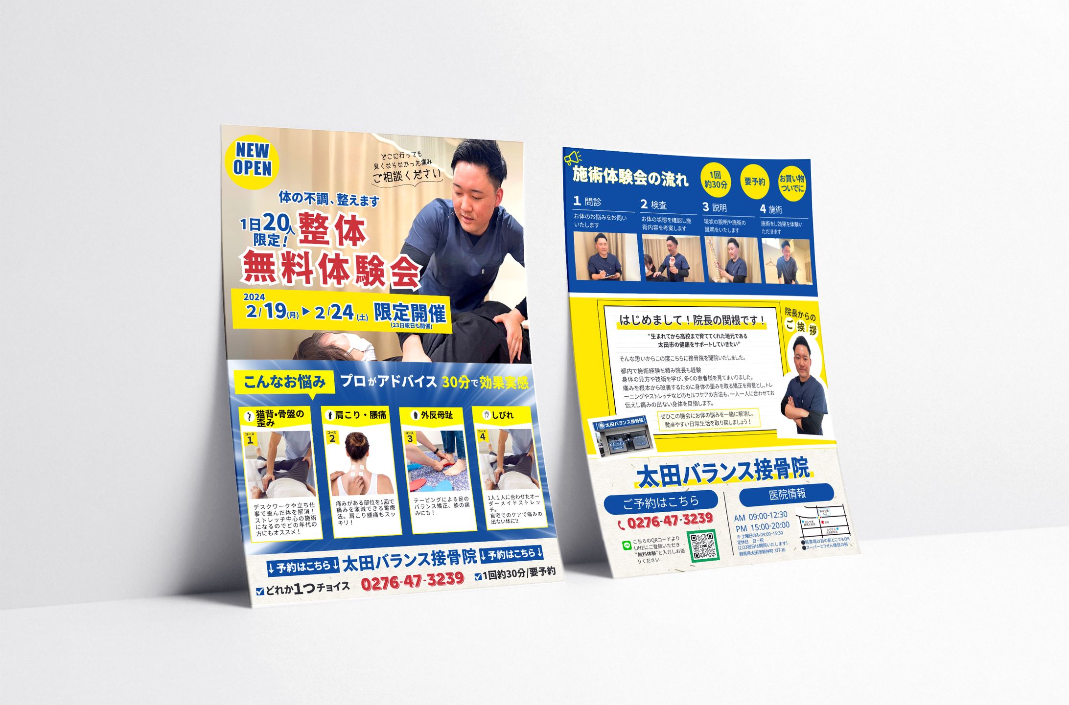 【チラシ】整骨院　開院のご案内-1
