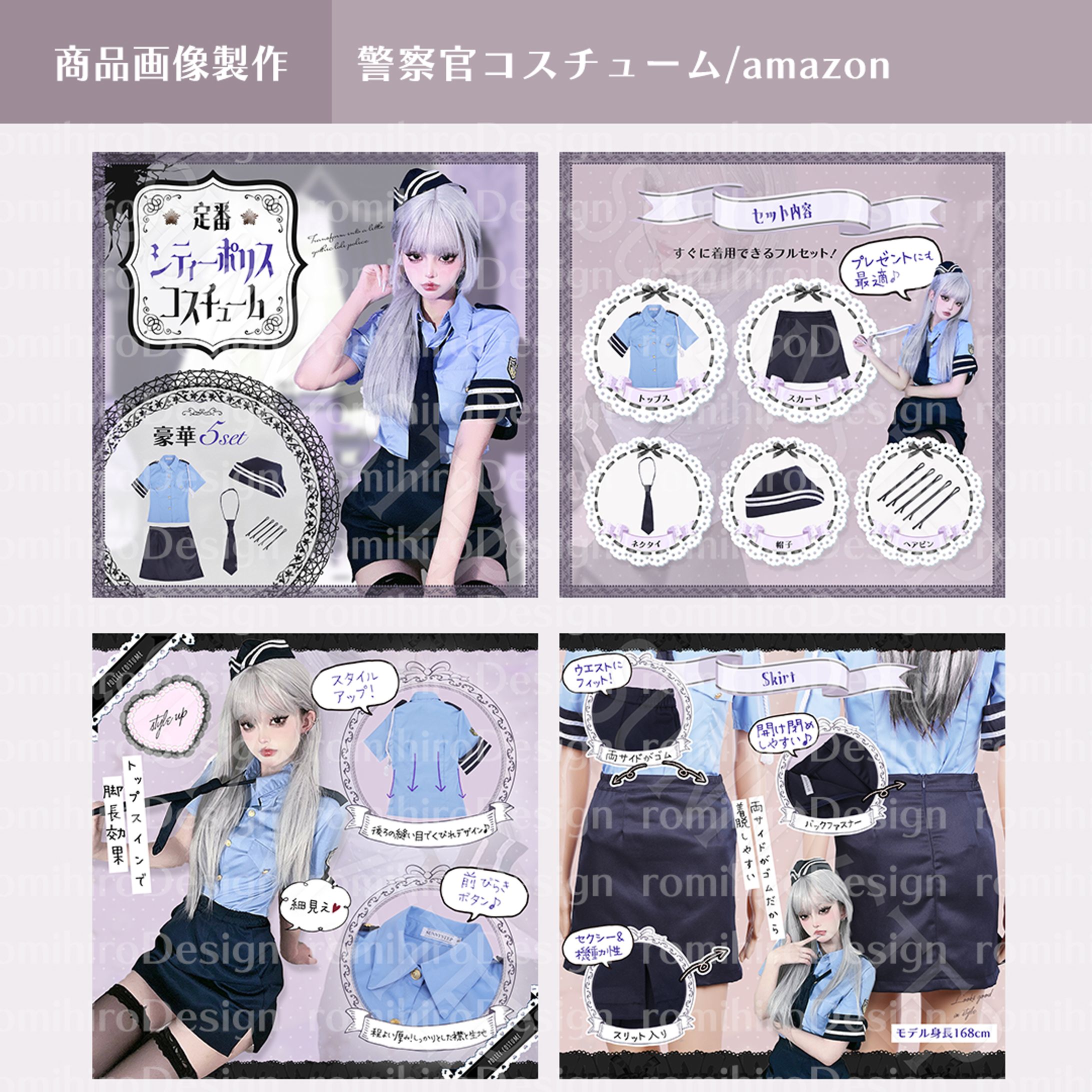 商品画像作成 / 警察官コスチューム/ amazon-1