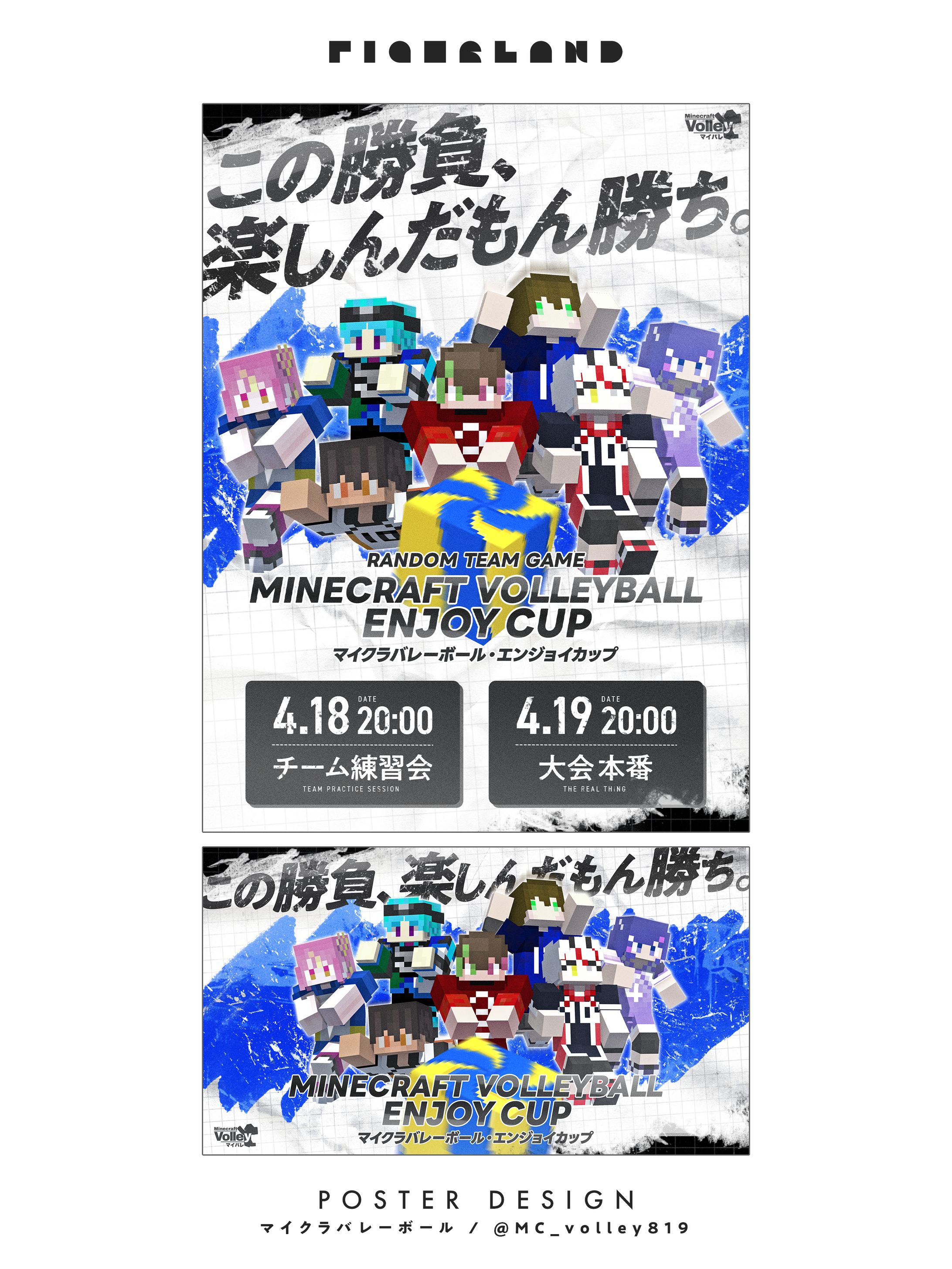 POSTER￤マイクラバレーボール-1