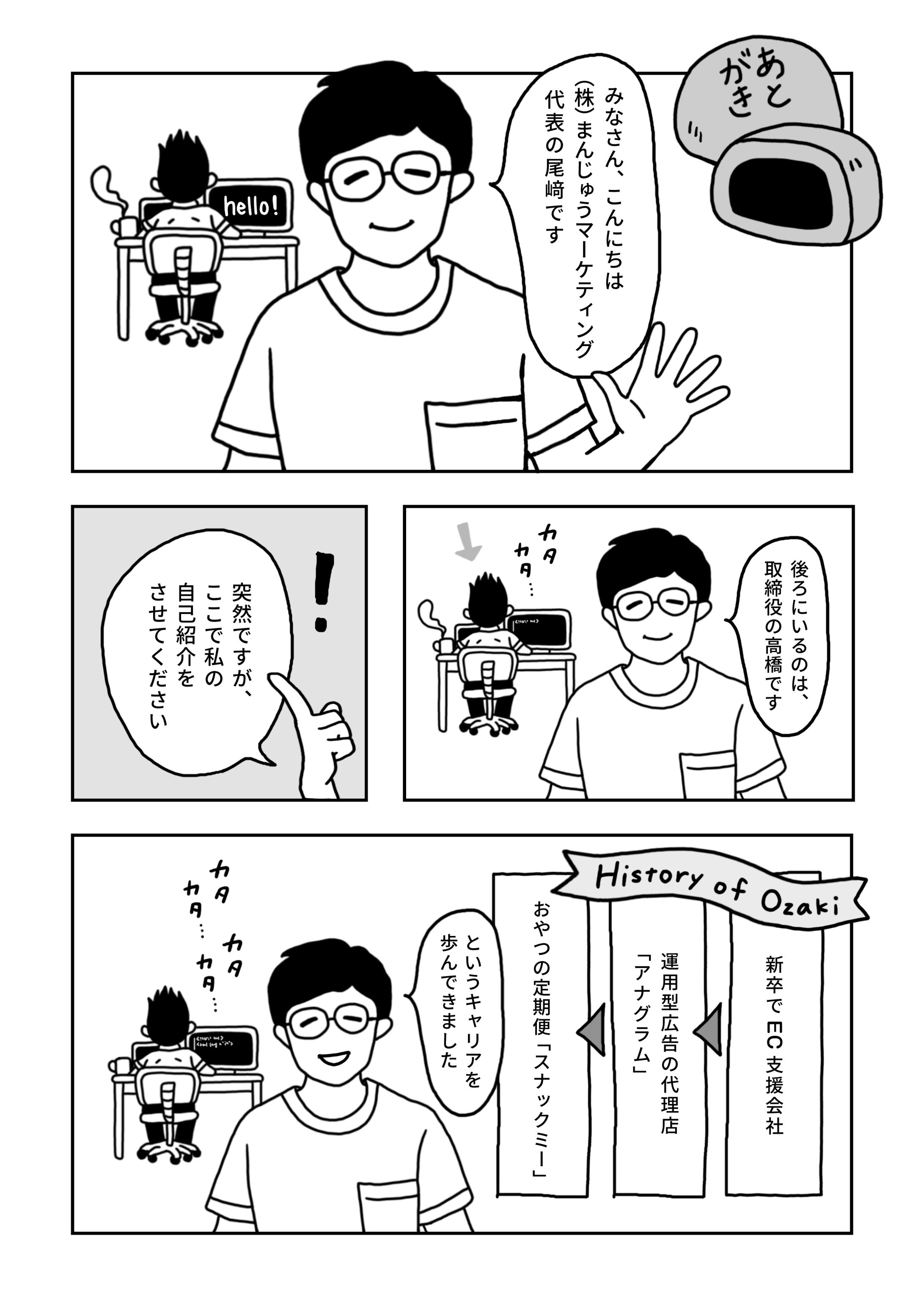 まんじゅうマーケティング様_webサイト掲載用漫画-1