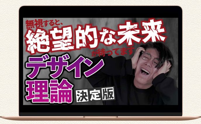 【サムネイル】デザイン教育