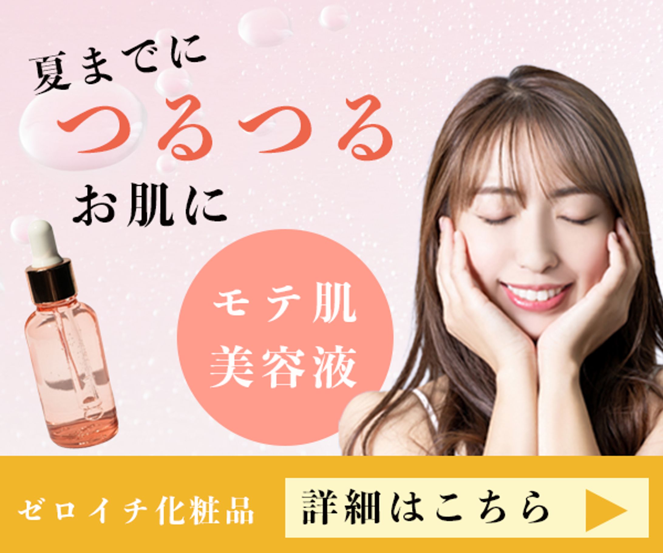 バナー　美容液-1