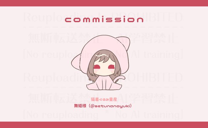 ＜commission＞猫着ぐるみ量産_舞姫様